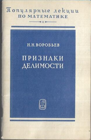 Признаки делимости