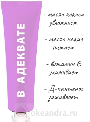 MODO E124-181 Бальзам для рук  В Адеквате  30г