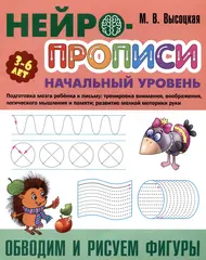 Обводим и рисуем фигуры. Нейропрописи