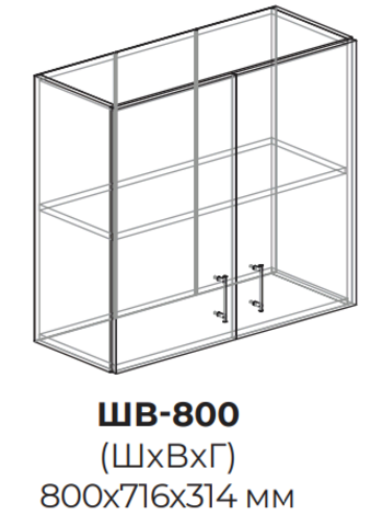 Кухня Инфинити шкаф верхний 800