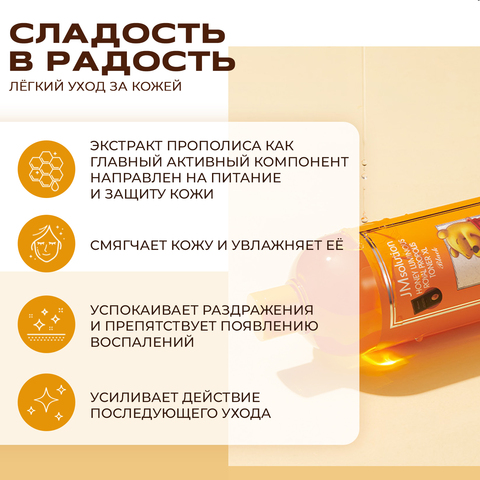 ВОССТАНАВЛИВАЮЩИЙ ТОНЕР ДЛЯ ЛИЦА JMSOLUTION DISNEY-100 HONEY LUMINOUS ROYAL PROPOLIS TONER XL BLACK