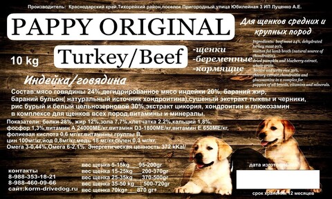 DRIVE DOG PAPPY ORIGINAL корм для щенков средних и крупных пород индейка с говядиной