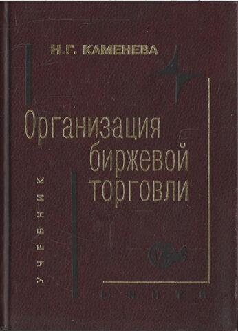 Организация биржевой торговли