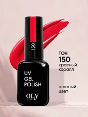 OLYSTYLE Гель-лак для ногтей тон 150 красный коралл