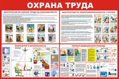 Информационный стенд "Охрана труда"