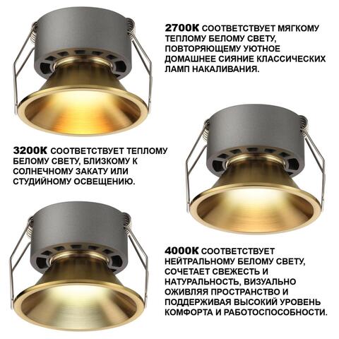 Встраиваемый светодиодный светильник Novotech NOVA 359850 NT 7Вт 2700/32000/4000К 220-240В IP20 WIR