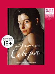 Парадокс Cевера