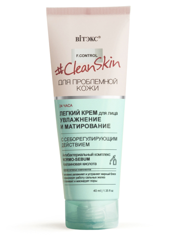#Clean Skin Крем Легкий для лица с себорегулирующим действием 40мл