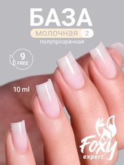 Камуфлирующая молочная база (RUBBER BASE MILKY) #2, 10 ml
