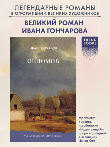 Обломов