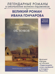 Обломов