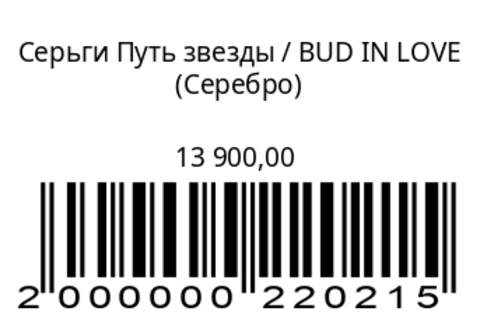 Серьги Путь звезды
