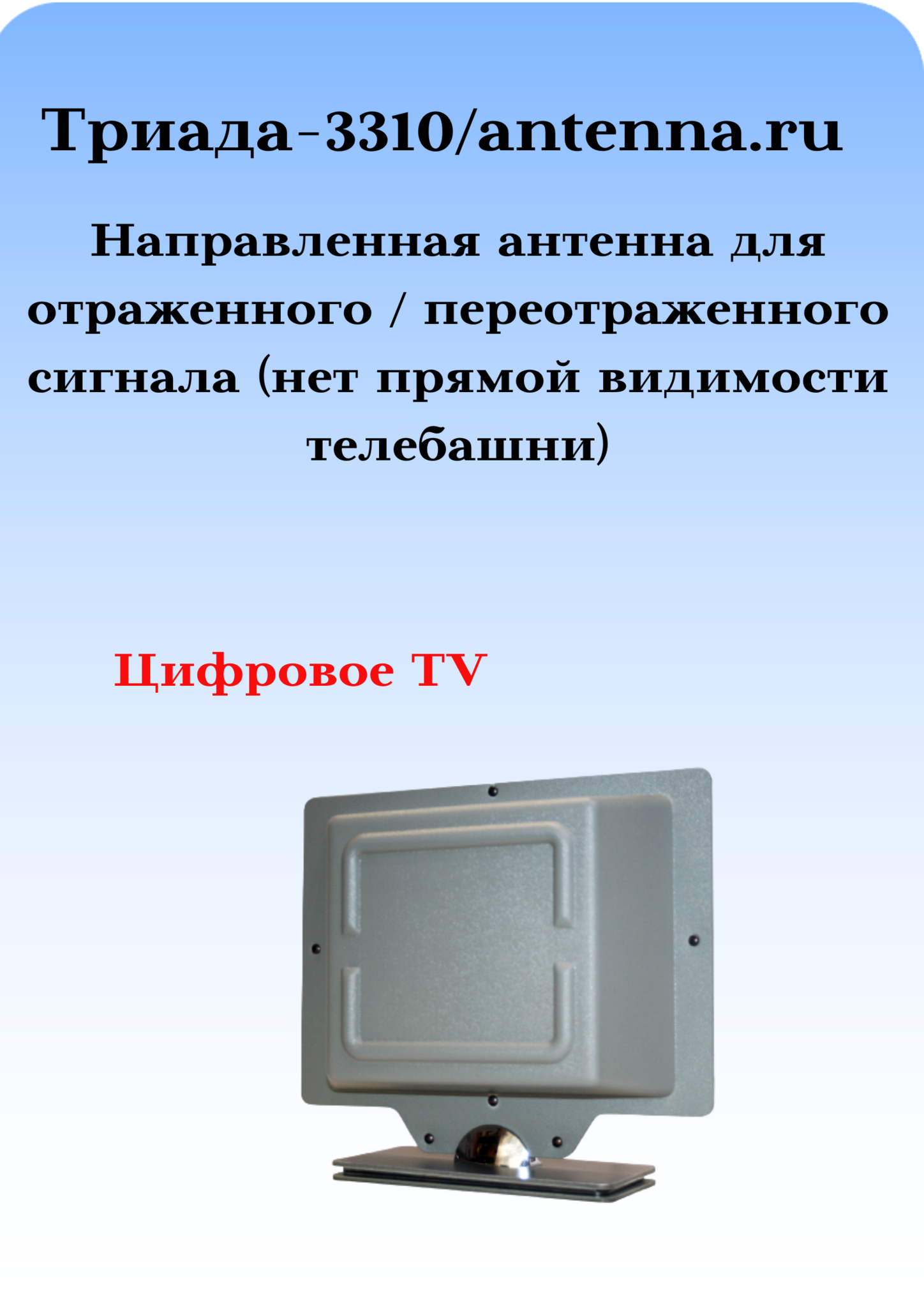 Лучшая антенна для DVB-T/T2 своими руками – Русский Топ
