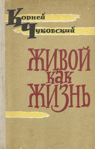 Живой как жизнь. Разговор о русском языке