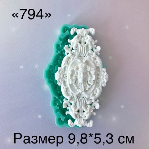 Молд, АН-794, силикон