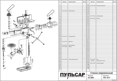 Основание ПУЛЬСАР СС600 плита двигателя  (791-417-072)