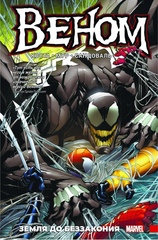 Комикс Веном: Земля до беззакония