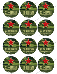 Сахарная Картинка С 23 февраля-9 (капкейки)