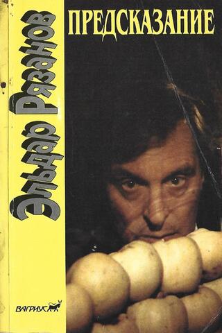 Предсказание