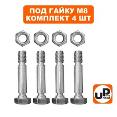 Болт срезной под гайку UNITED PARTS 8х42мм (комплект 4шт)