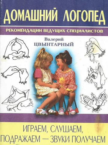 Играем, слушаем, подражаем - звуки получаем