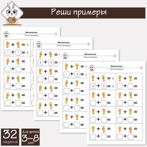 Математика. Сосчитай, реши и запиши