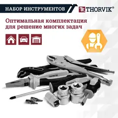 Thorvik UTS0077/12 Набор инструмента универсальный 1/4