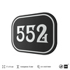 Номерок на дверь квартиры 552, для кабинета, офиса, шильдик 9 х 7 см, черный, Айдентика Технолоджи