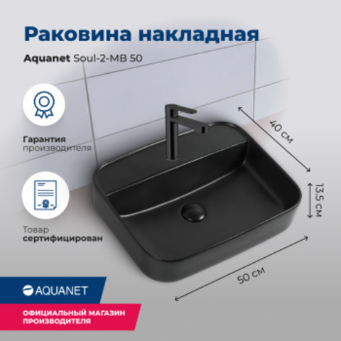 Раковина Aquanet Soul-2-MB 50 черный матовый