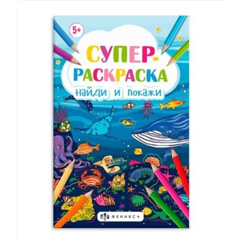 Книжка-раскраска для детей 