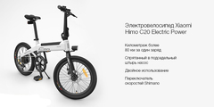 Электровелосипед Xiaomi Himo C20 (White)
