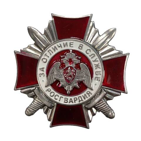 Знак на закрутке "За отличие в службе. Росгвардия" (цвет серебро)