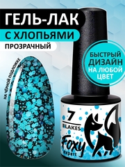 Гель-лак дизайн (Gel polish FLAKES) #07, 5 ml