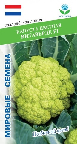 Семена Капуста Цветная Витаверде F1 (Rijk Zwaan), 10 сем