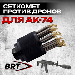 Антидроновые ружья
