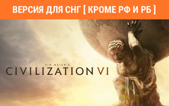Sid Meier's Civilization VI (Версия для СНГ [ Кроме РФ и РБ ]) (для ПК, цифровой код доступа)