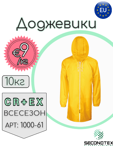 Дождевики