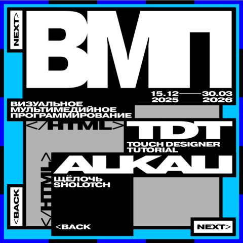 ВМП — Визуальное Мультимедийное Программирование