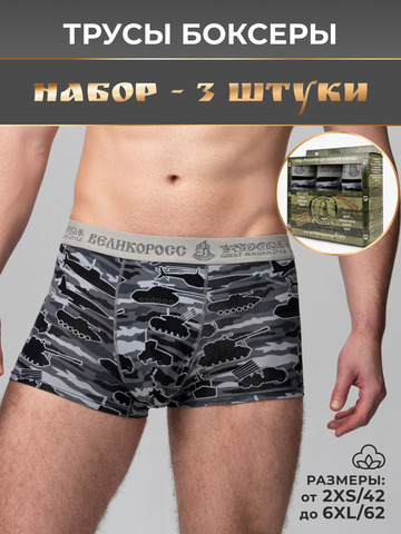 Комплект из 3-х трусов боксеров - «Серые военные»