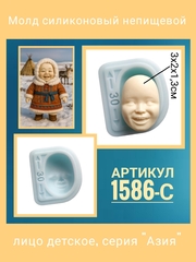 1586-С Молд силиконовый из серии Азия 