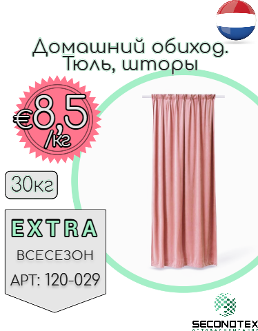 Домашний обиход. Тюль, шторы