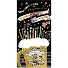 Конверт для денег Мир открыток "С днем рождения!", для мужчины, 165х85 мм, пивной стакан со свечами, надпись"Самому лучшему, сильному, смелому"
