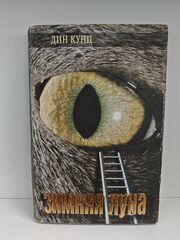 Зимняя луна