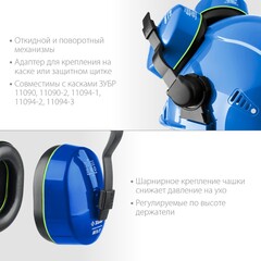 ЗУБР ВЕГА-27, защита до 107 дБ, противошумные наушники с креплением на каску, Профессионал (11371)