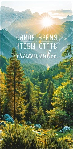 Открытка-конверт Самое время, чтобы стать счастливее, 8*17 см, 5 шт.