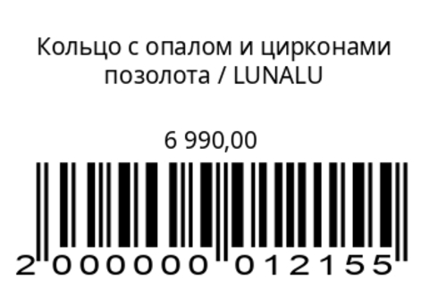 Кольцо с опалом и цирконами позолота