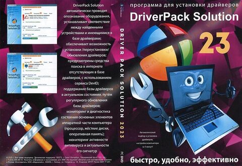 Купить диск DRIVER PACK SOLUTION 2023 (автоустановка)