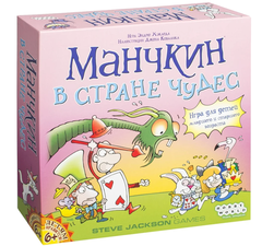 Манчкин в Стране Чудес