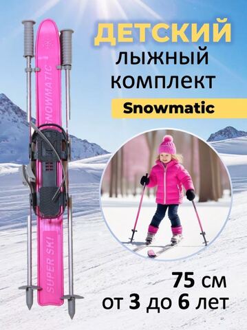 Картинка лыжный комплект Snowmatic KIDS SKI SET 75 Pink - 1