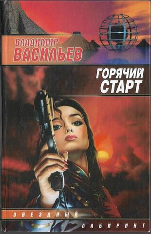 Горячий старт